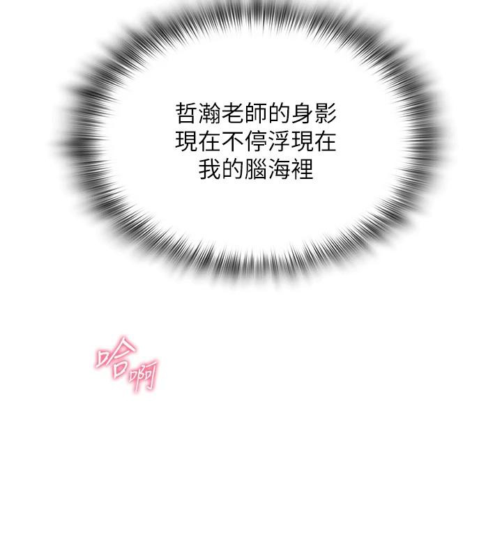 网红女老师第22話-清純老師的性幻想