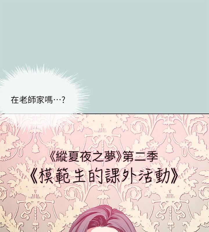 纵夏夜之梦(无码版)第91話-海邊的好色之徒