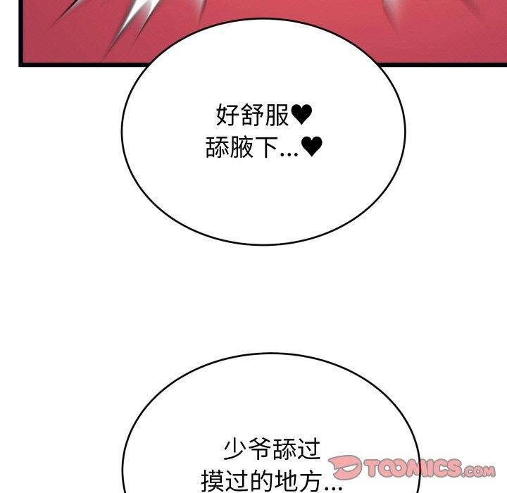 少爷的替身第7話