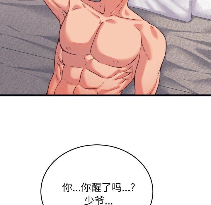 少爷的替身第7話