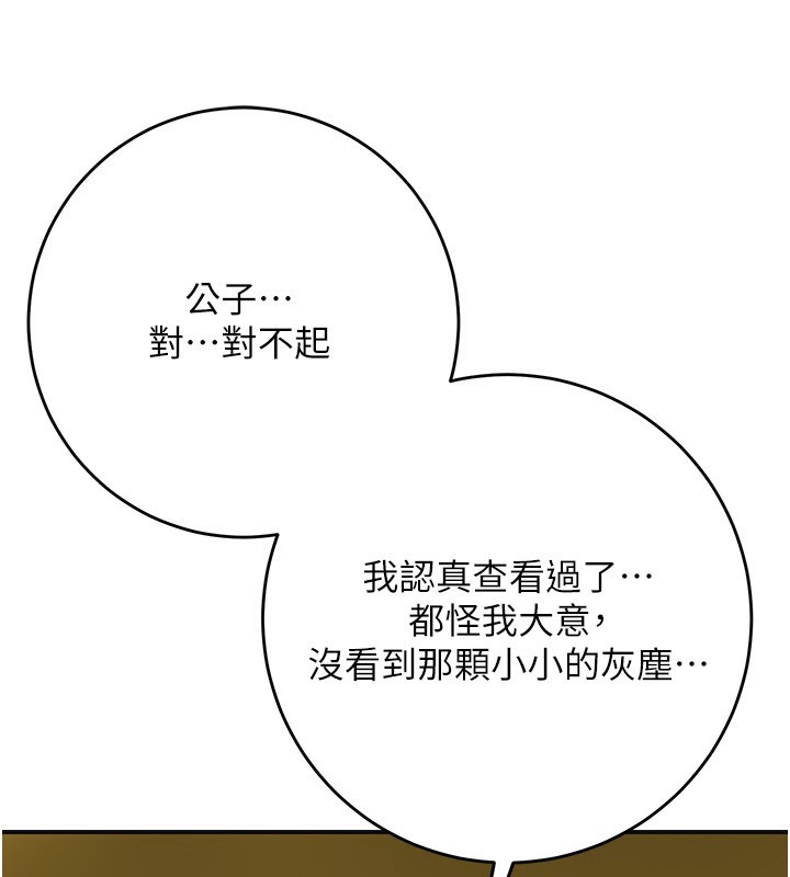 花容湿色:取花点第58話-無法被理解的祕密…