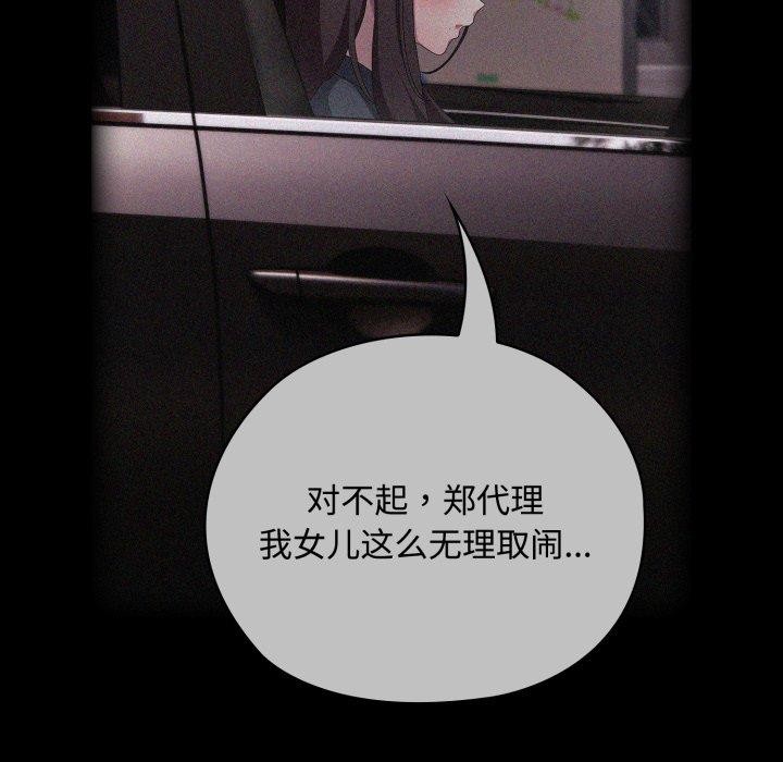 大企业里的小秘密第42話