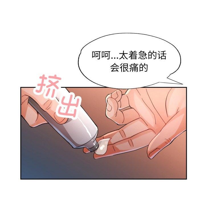 脱轨关系第59話