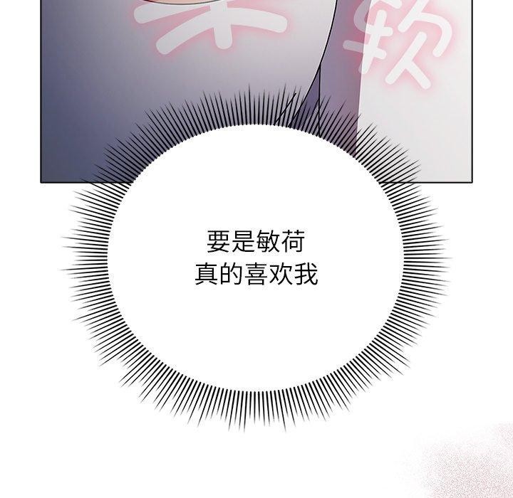 请弄臟我的女朋友第10話