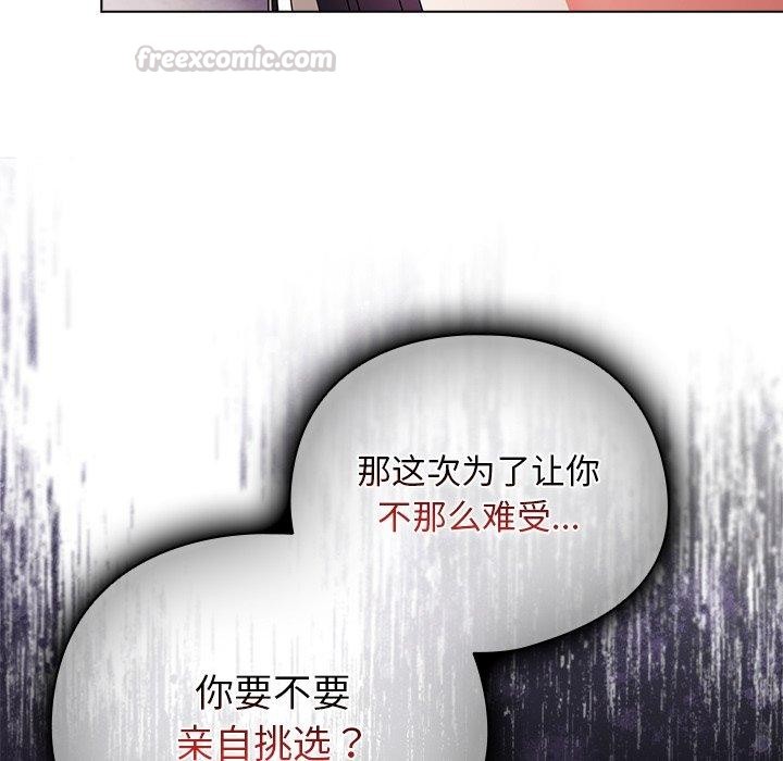 请弄臟我的女朋友第10話