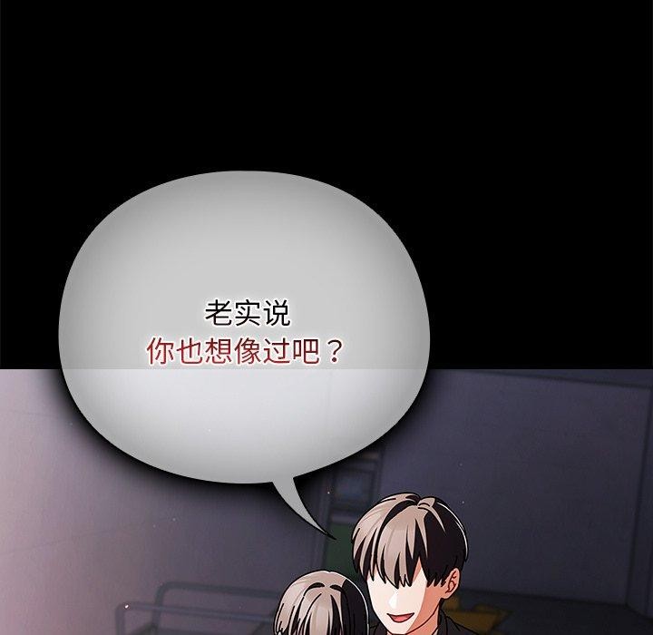 请弄臟我的女朋友第10話