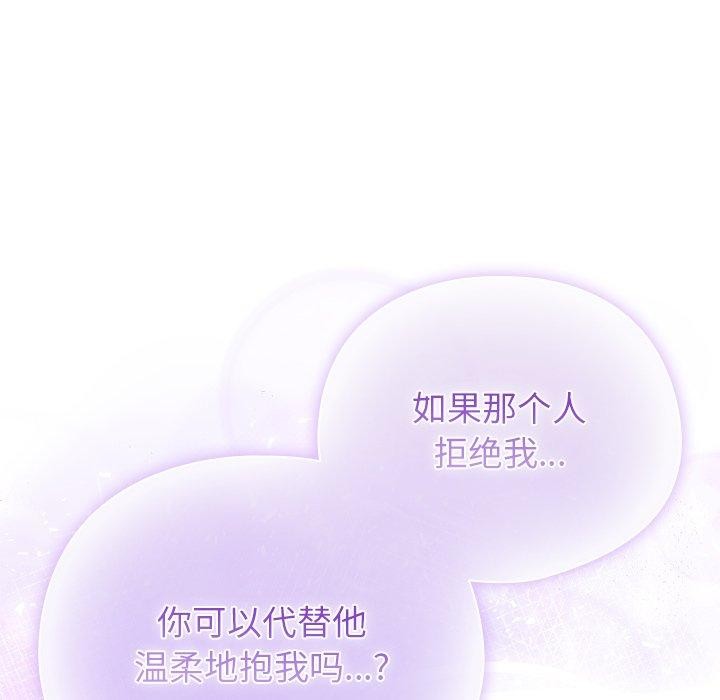 请弄臟我的女朋友第10話