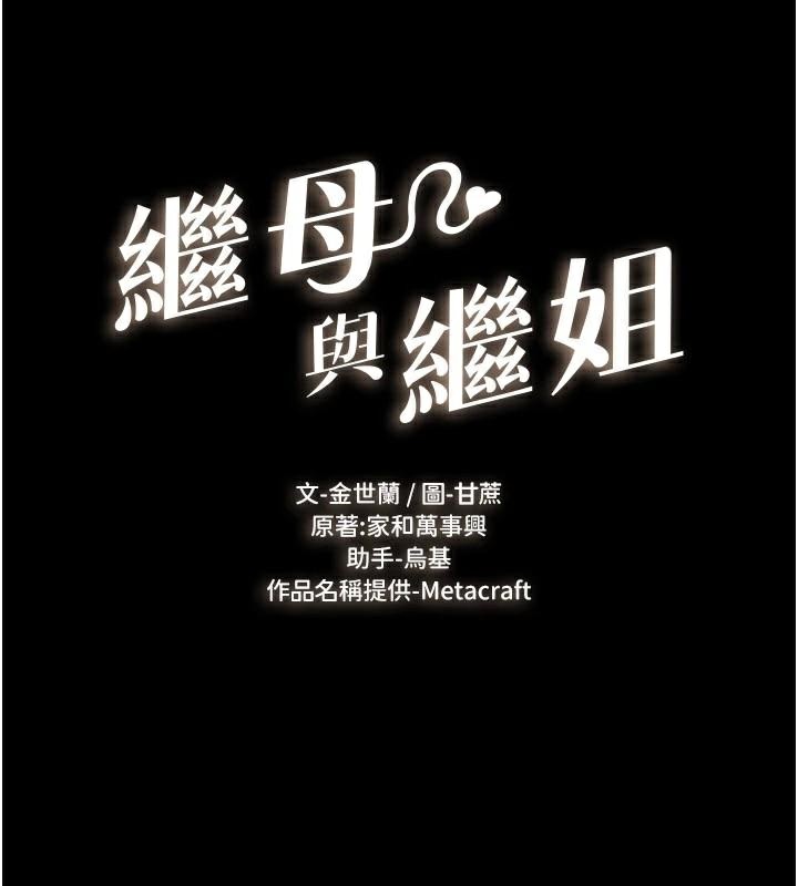 继母与继姐第77話-這就是失神的感覺嗎?