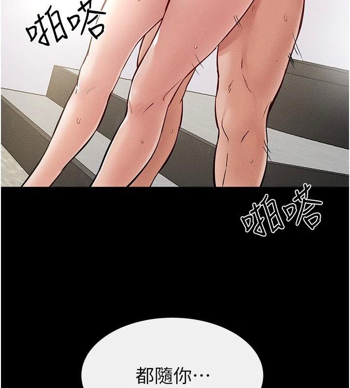 继母与继姐第77話-這就是失神的感覺嗎?