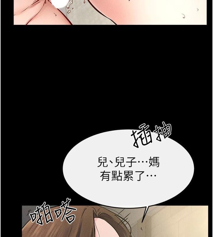 继母与继姐第77話-這就是失神的感覺嗎?
