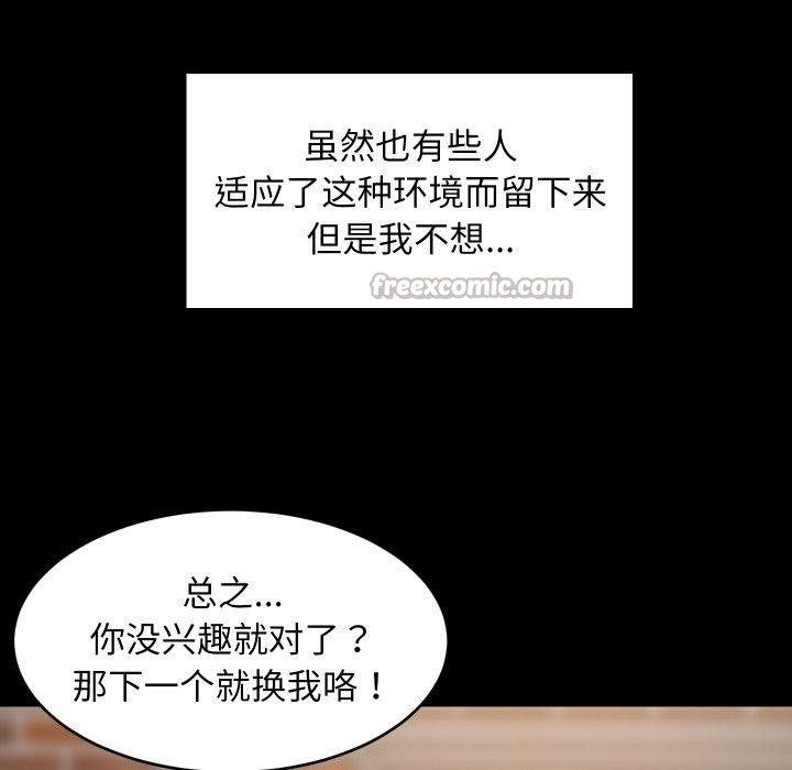 难缠姐妹偏要和我同居第50話