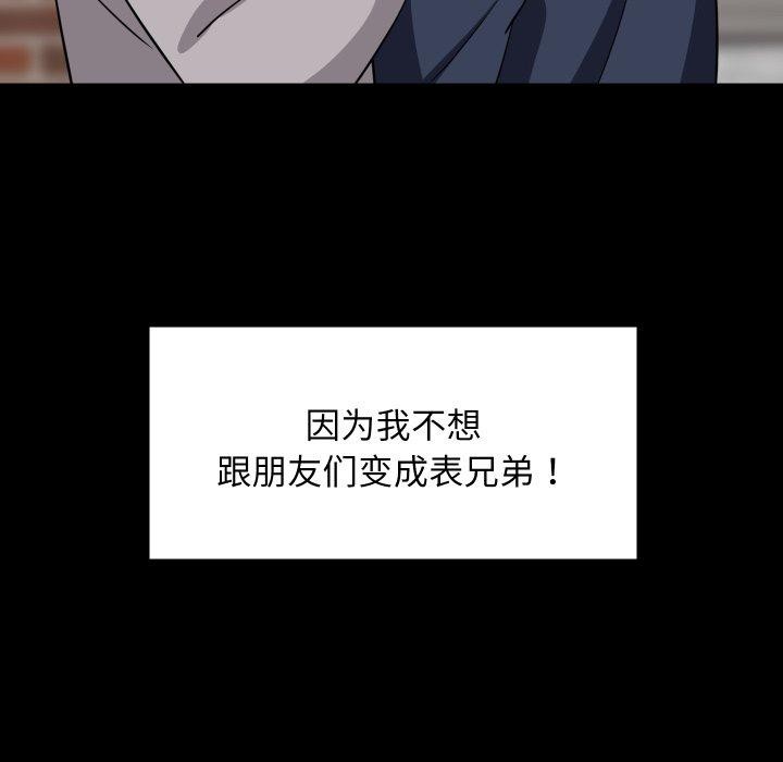 难缠姐妹偏要和我同居第50話