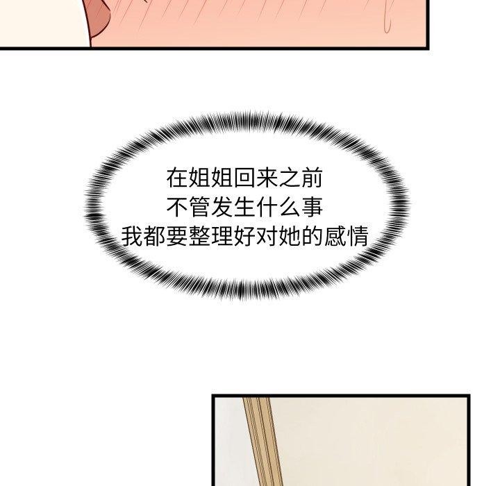 难缠姐妹偏要和我同居第50話