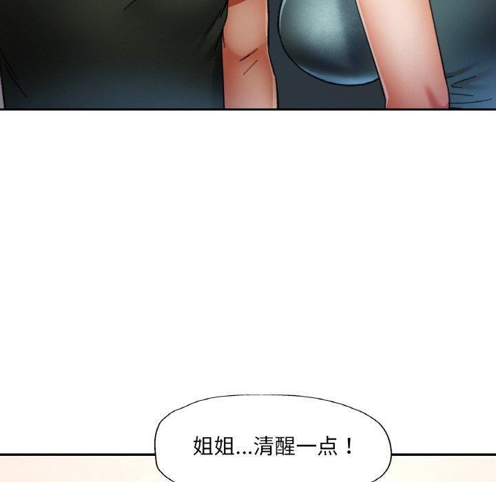 已嫁人的她第33話