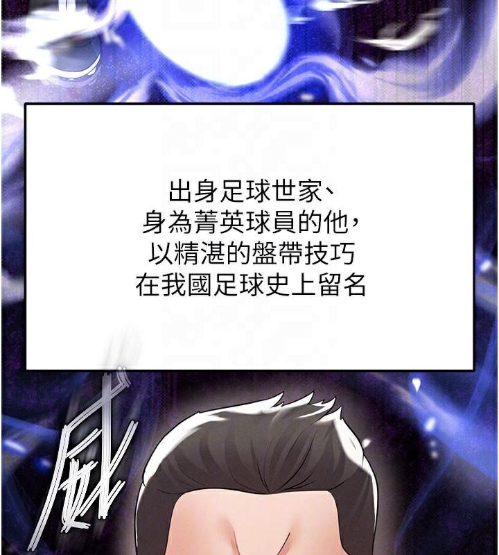 足球型男脱单指南第19話-我想和你生一支足球隊♥