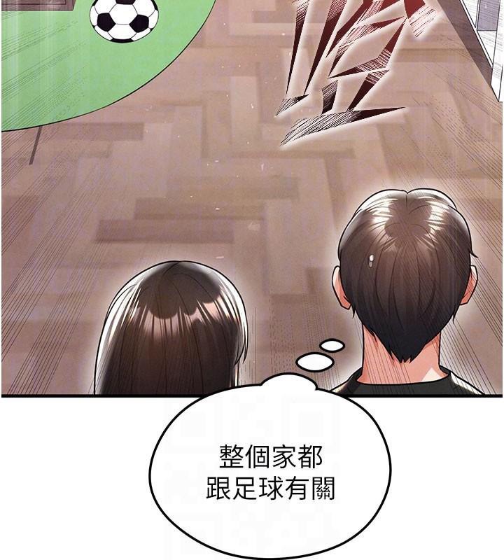 足球型男脱单指南第19話-我想和你生一支足球隊♥