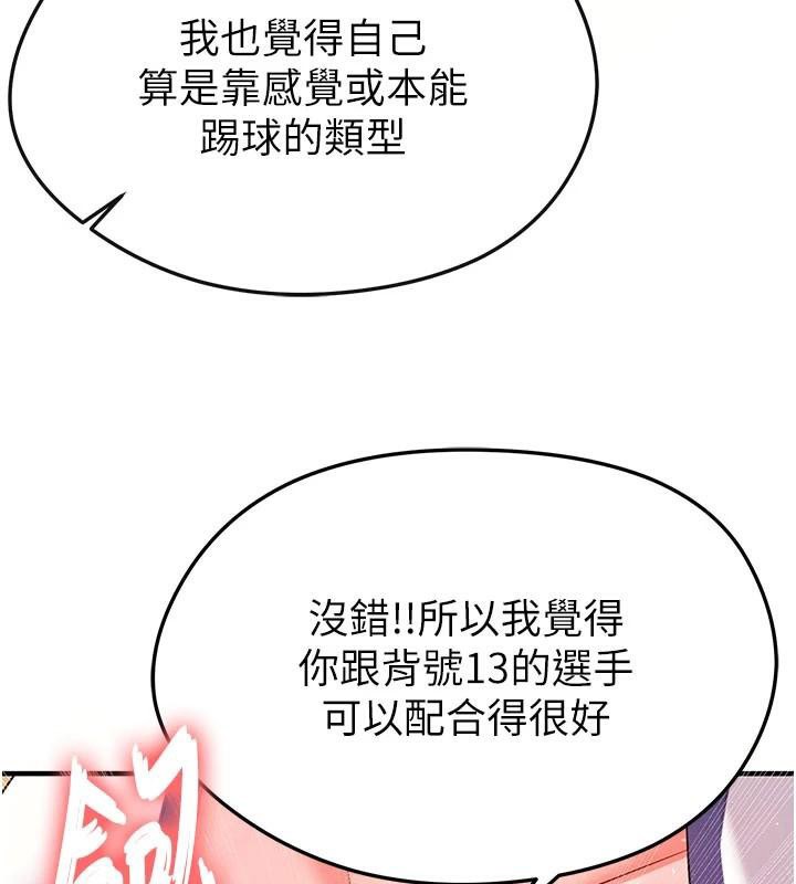 足球型男脱单指南第19話-我想和你生一支足球隊♥