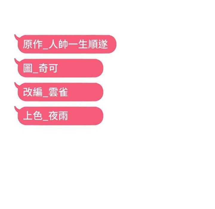 偏偏慾到妳第50話-餵飽阿姨的子宮