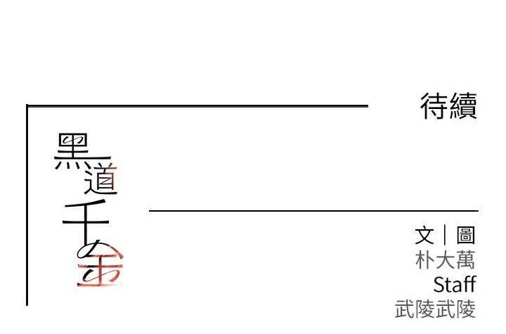 黑道千金第38話-用蠻力制服倔強的妹妹