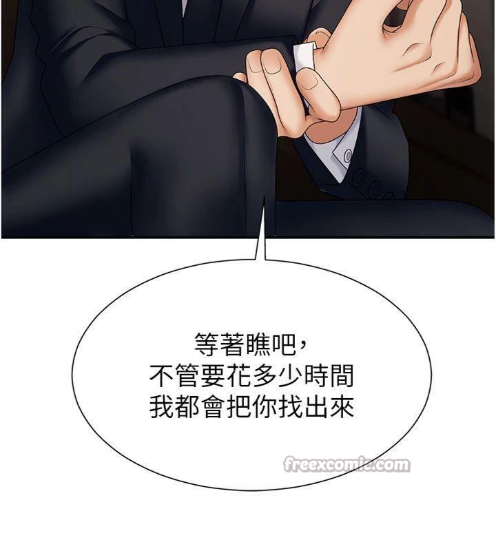 肉体审判第8話-跟蹤私下見面的兩人