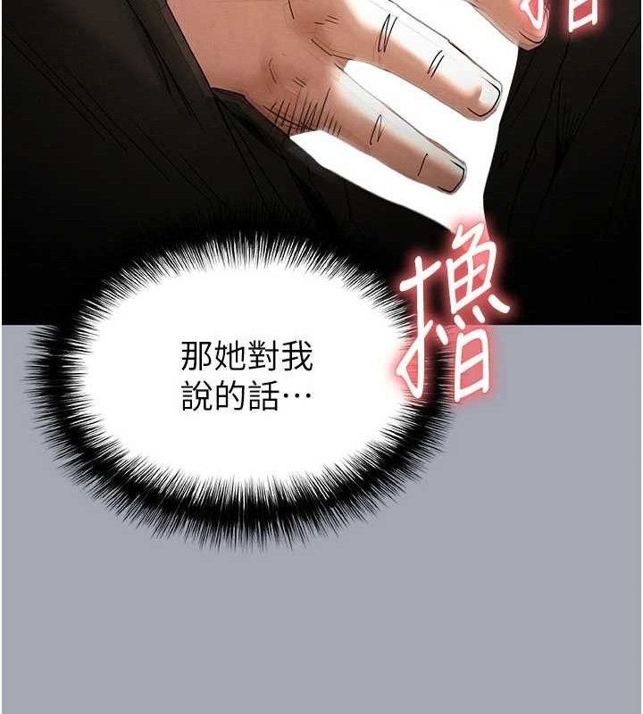 末日鵰堡第34話-純情女大生變破麻