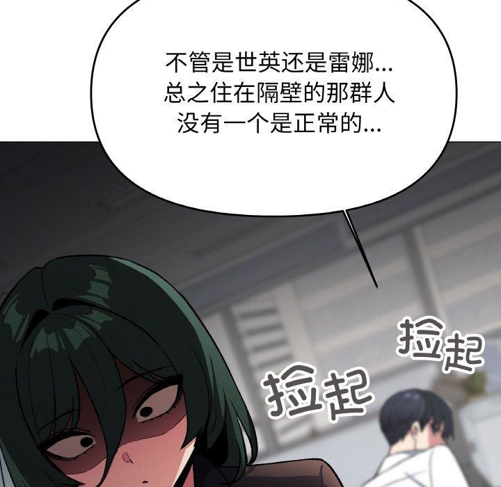 缺德邻居难相处第39話