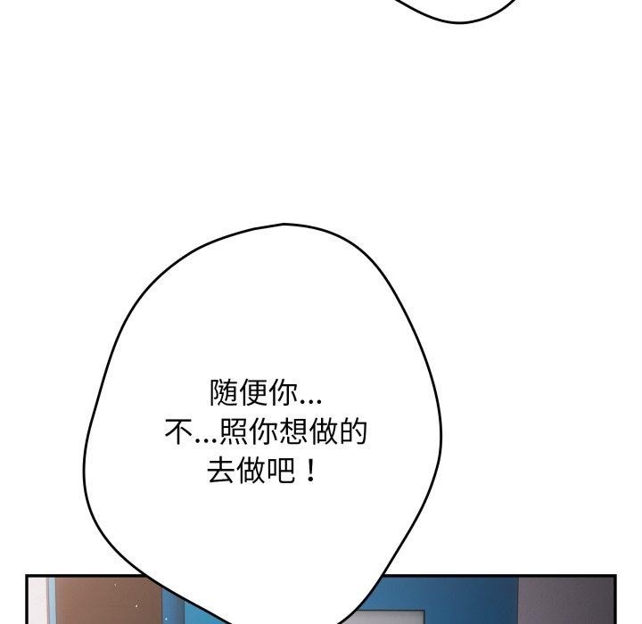 游戏规则我来定第106話