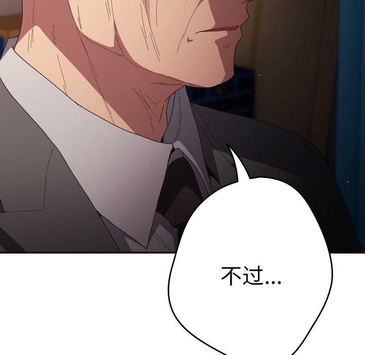 游戏规则我来定第106話