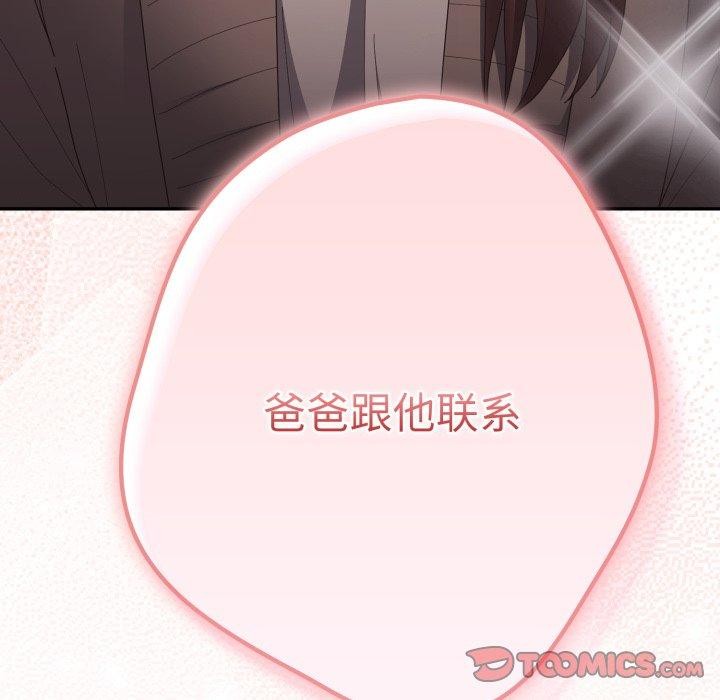 游戏规则我来定第106話