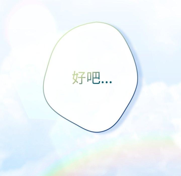 游戏规则我来定第106話