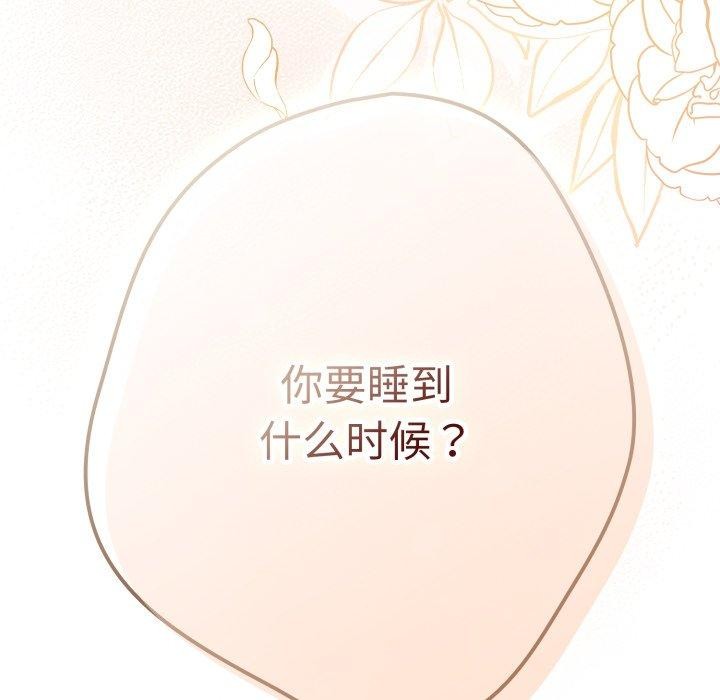 游戏规则我来定第106話