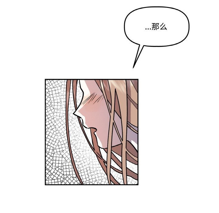 附属品少女的叛逆期第5話