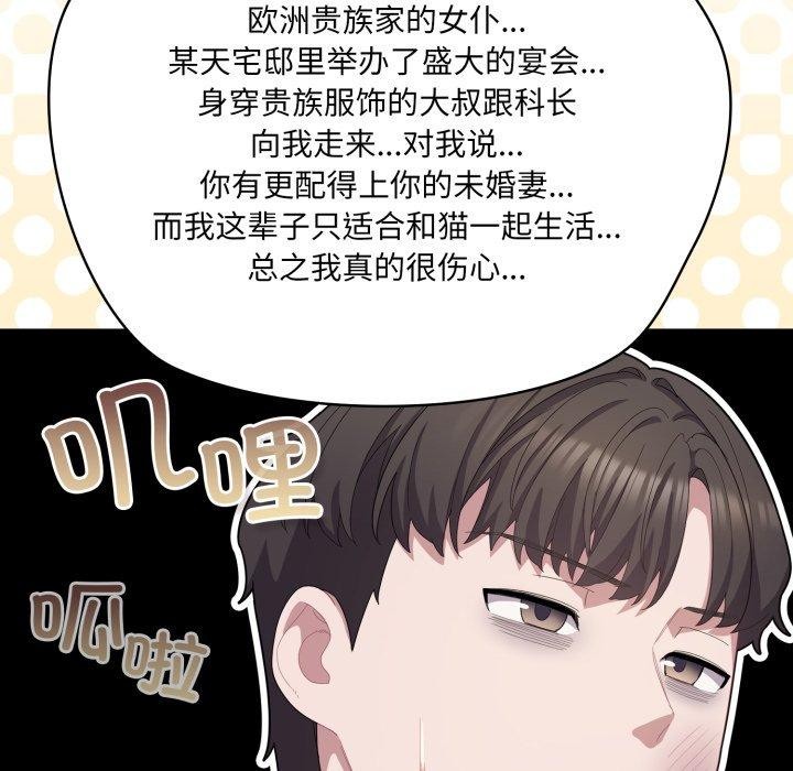 喵来的恋爱第24話