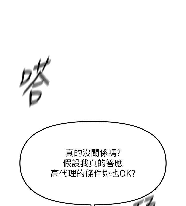 鲁蛇社畜的金手指第27話-積極獻身的組長