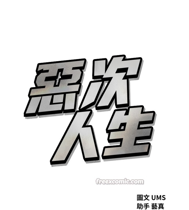 恶次人生第31話-拍下女偶像不雅照