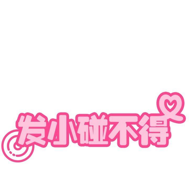 发小碰不得第74話