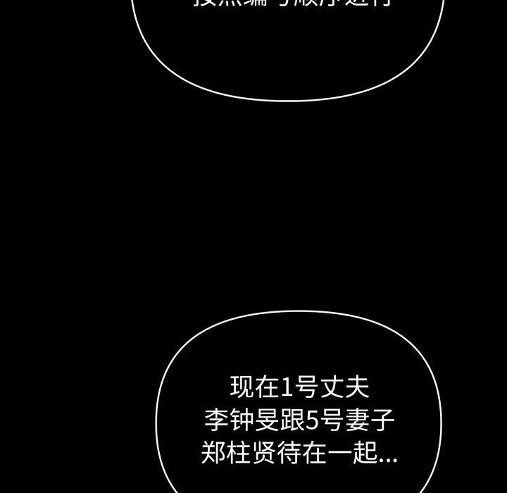 夫妇游戏第33話