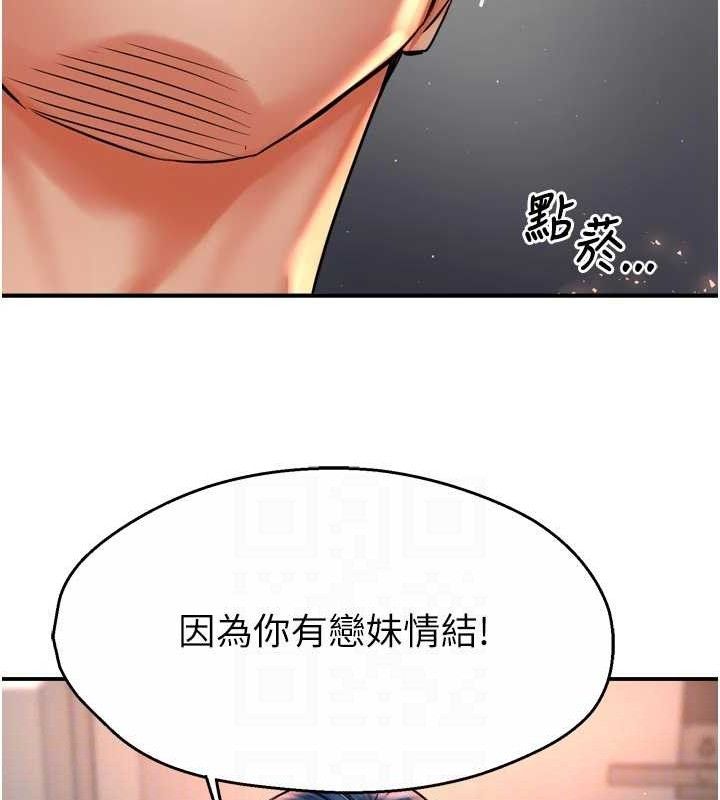 痒乐多阿姨第67話-宣汶的真心話