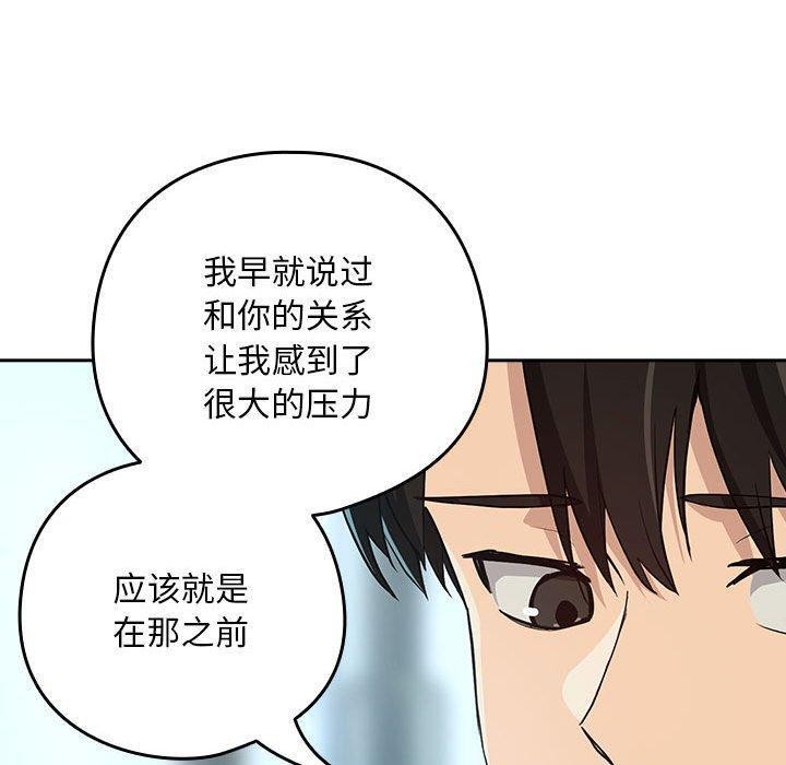 下班后的例行恋爱第62話