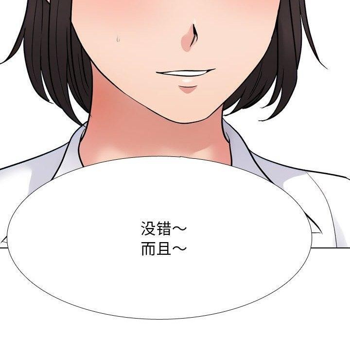 同事换换爱第222話