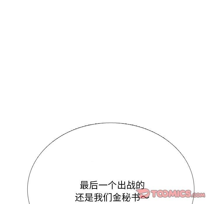 同事换换爱第222話