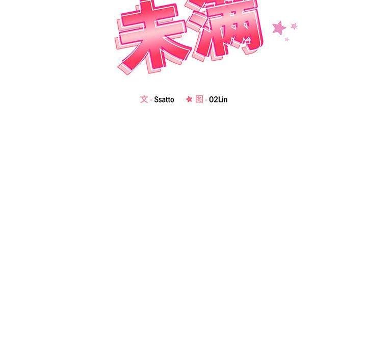 恋人未满第54話