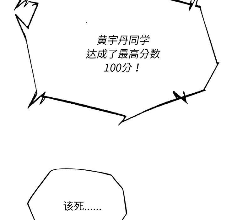 危险同学会第73話