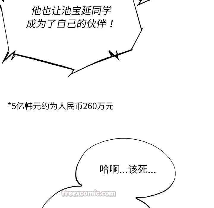 危险同学会第73話