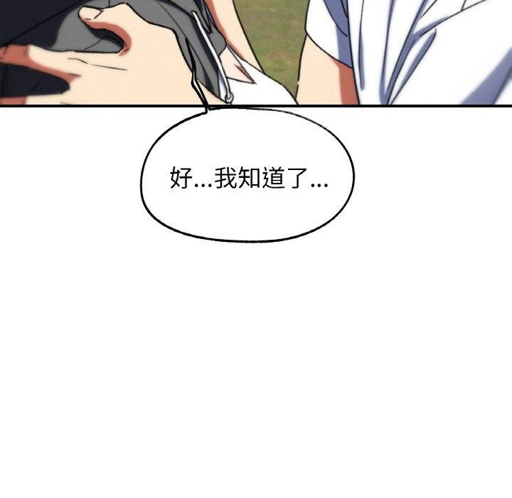 危险同学会第73話