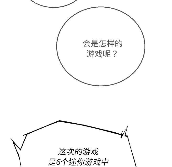 危险同学会第73話