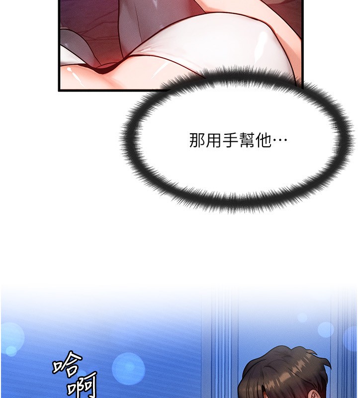 等价交换人生第18話-我來讓你射精♥