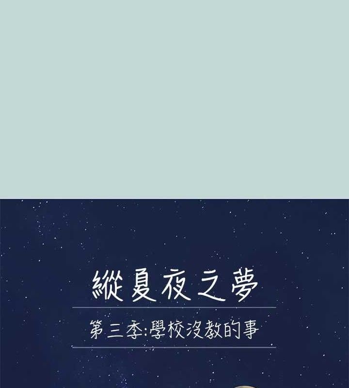 纵夏夜之梦(无码版)第95話-從早做到晚