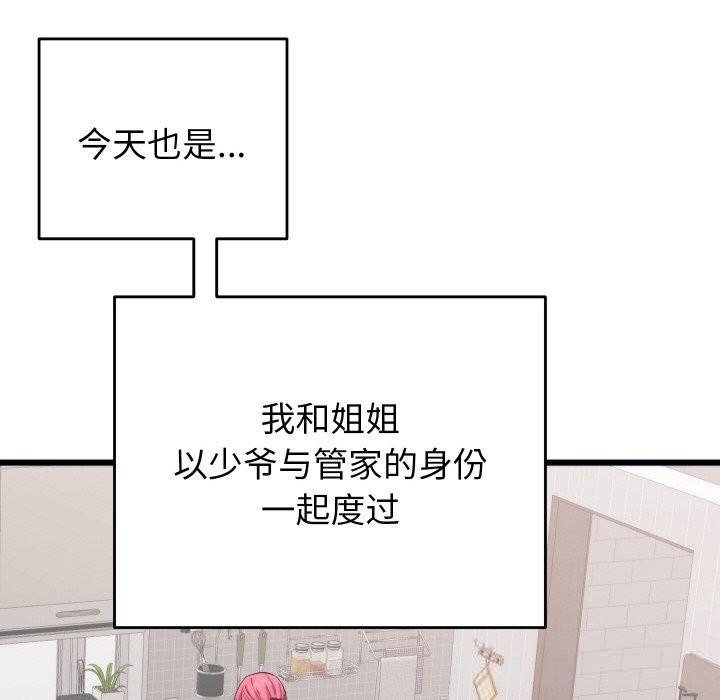 少爷的替身第8話