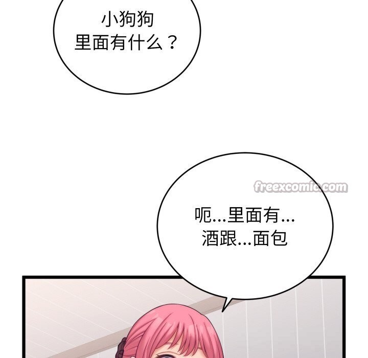 少爷的替身第8話